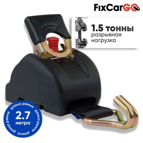 Самозатягивающийся  ремень крепления груза 50 мм, 2,7 м,